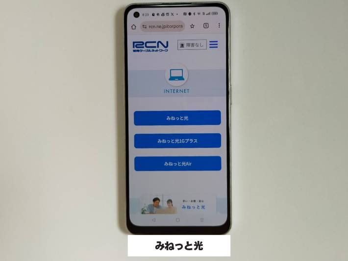みねっと光