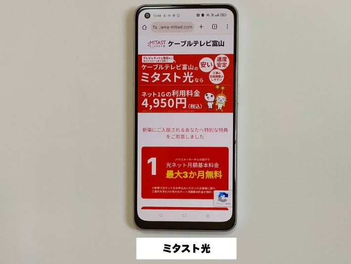 ミタスト光