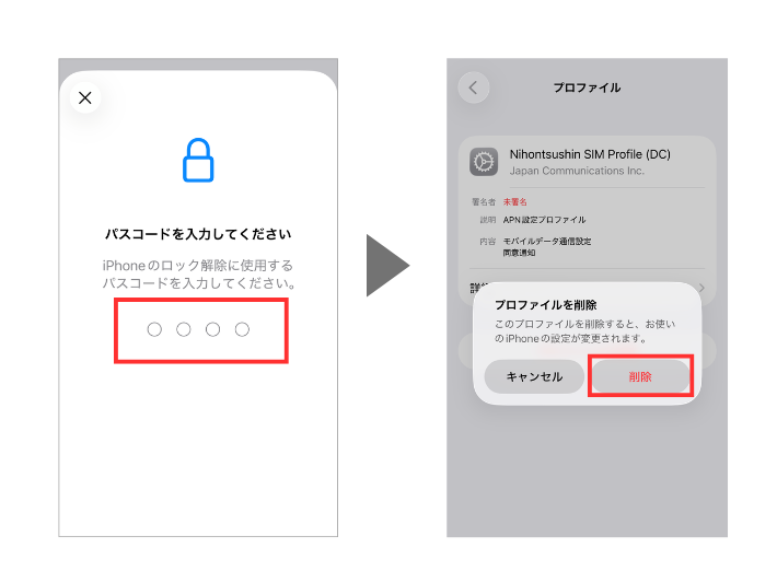 パスコードを入力して削除完了