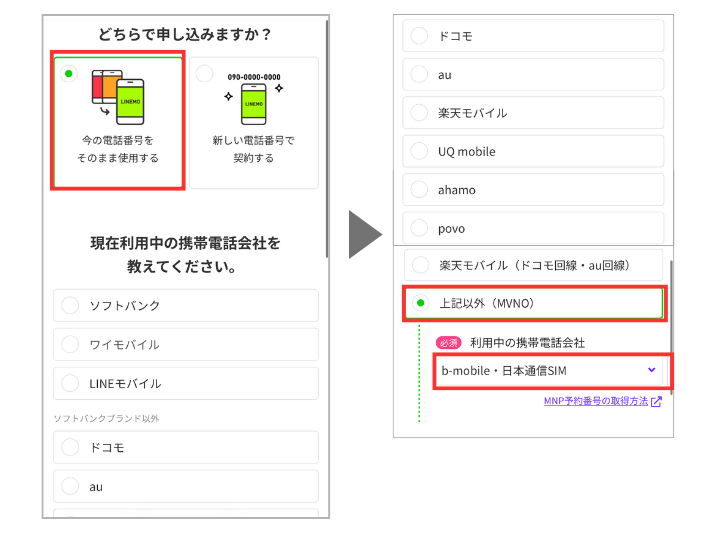 利用中の携帯会社を選ぶ