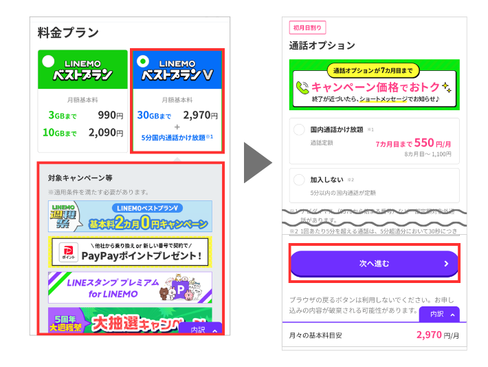 プランとオプションを選ぶ