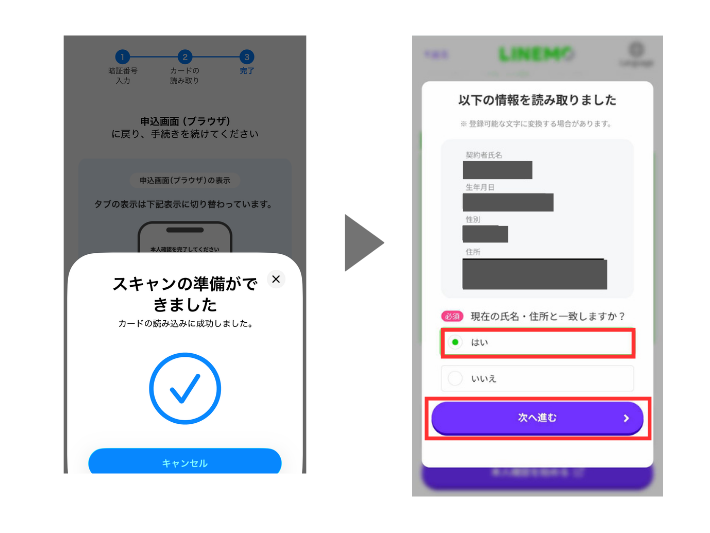 申し込み画面に戻って読み取り情報を確認する