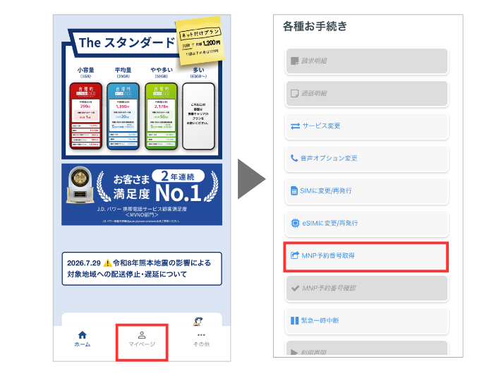 日本通信アプリを開く