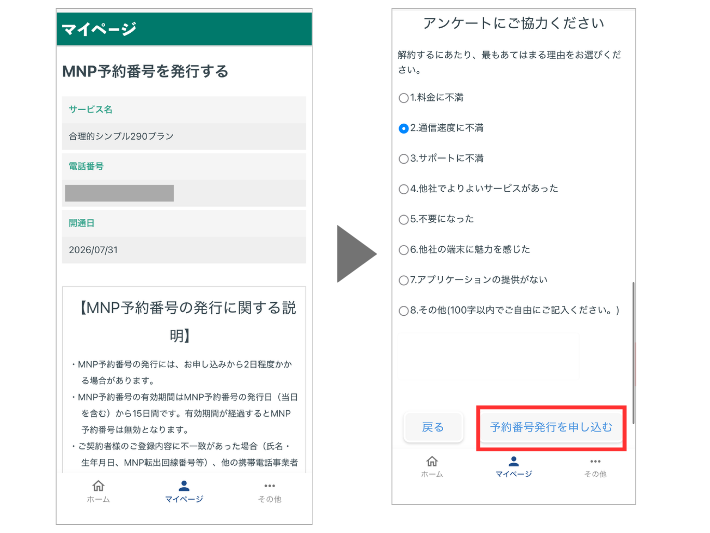 アンケートに回答する