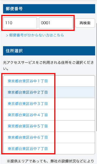 NTT東日本のエリア確認ページ