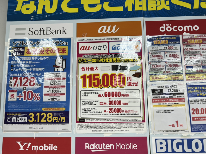 NURO光のヤマダデンキキャンペーン11月