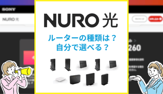 NURO光のルーターは無料だけど選べない？レンタル機器を交換してもらう方法を解説