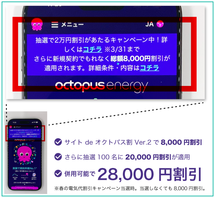 春の電気代割引キャンペーンは併用可能
