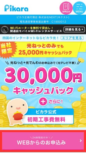 申し込みページから申し込む