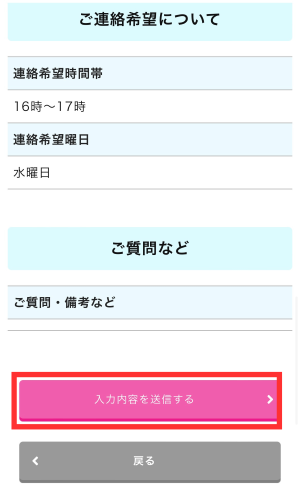 入力内容を送信する