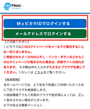 Myピカラにログインする