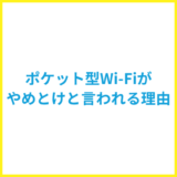光コラボがやめとけと言われる理由は？おすすめのサービスも解説