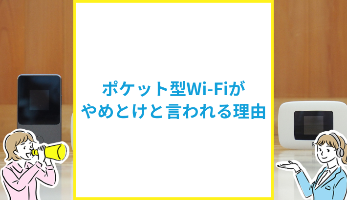 光コラボがやめとけと言われる理由は？おすすめのサービスも解説