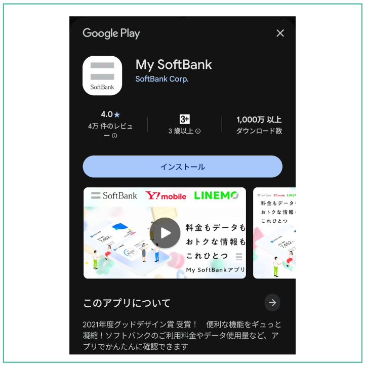 アプリのダウンロード