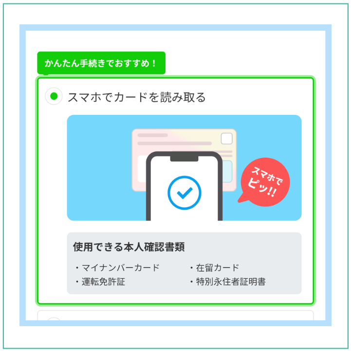 本人確認書類の読み取り