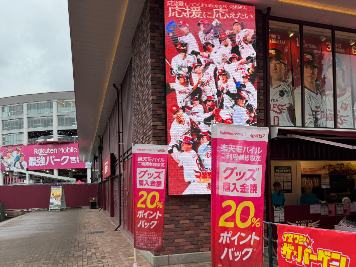契約後は球場のグッズ購入で20%のポイントバックが受けられる