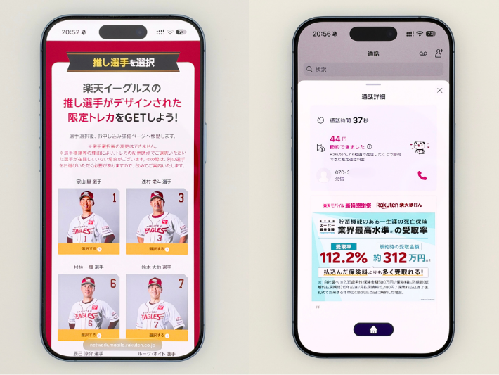 特典を受け取る条件は推し選手の選択と開通とRakuten Linkでの10秒発信