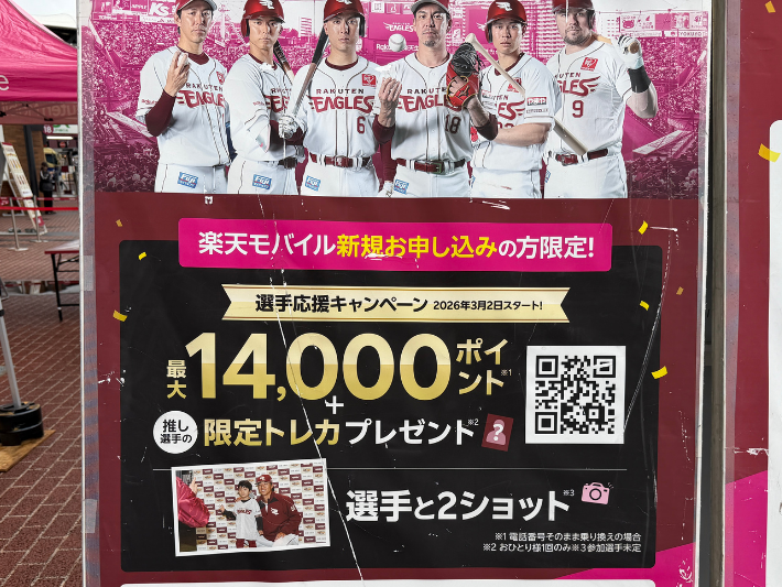 契約時は乗り換え14,000ポイント/新規契約13,000ポイント+限定トレカ3枚