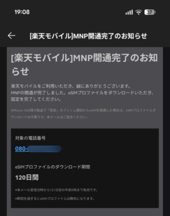 STEP3:申し込みの翌月末までに開通する