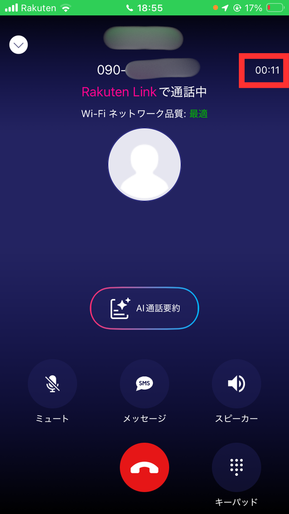 STEP4:申し込みの翌月末までにRakuten Linkから10秒以上発信する