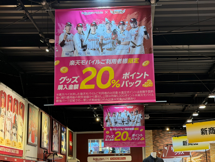 グッズの20%還元は契約した楽天IDの楽天ペイで支払う