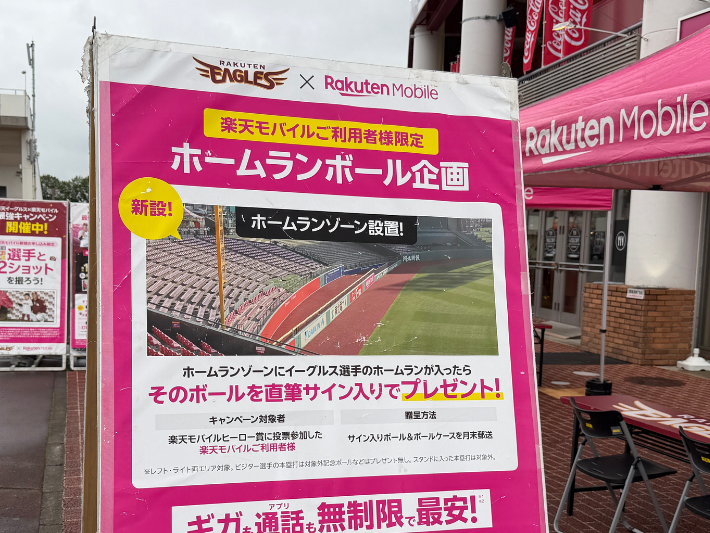 サイン入りボールの抽選は球団公式アプリの投票から参加する