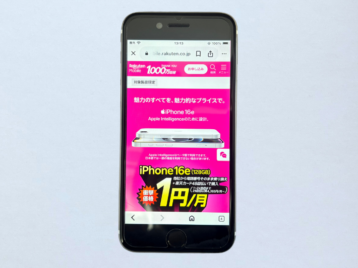iPhone16eの月額1円キャンペーン