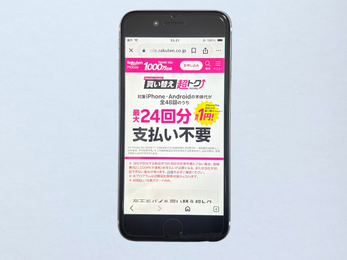 実質1円は端末購入プログラムの割引