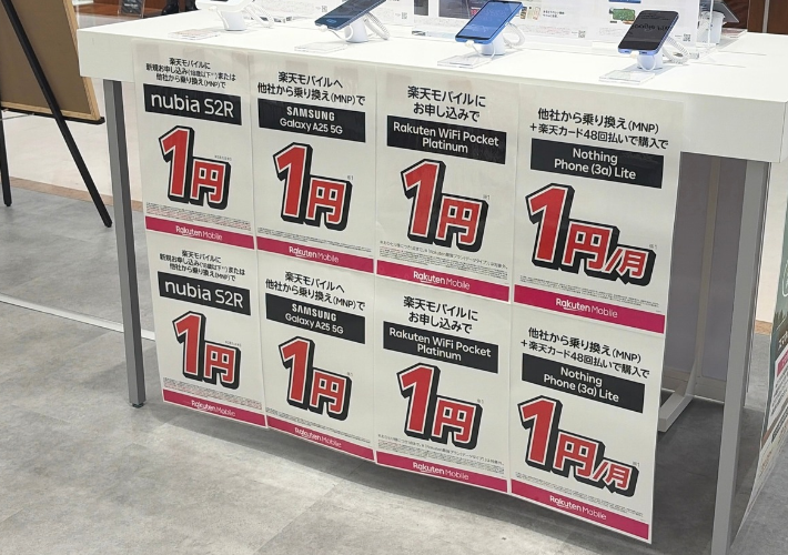 楽天モバイルの1円スマホの仕組み