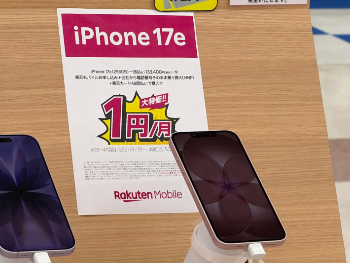 カメラにこだわらないならiPhone17eの月1円で決まり