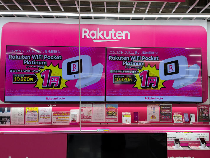 Wi-Fiルーターが欲しいならRakuten WiFi Pocket Platinumが一括1円