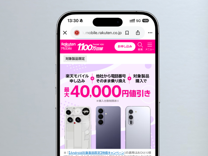 Android最大40,000円割引キャンペーン