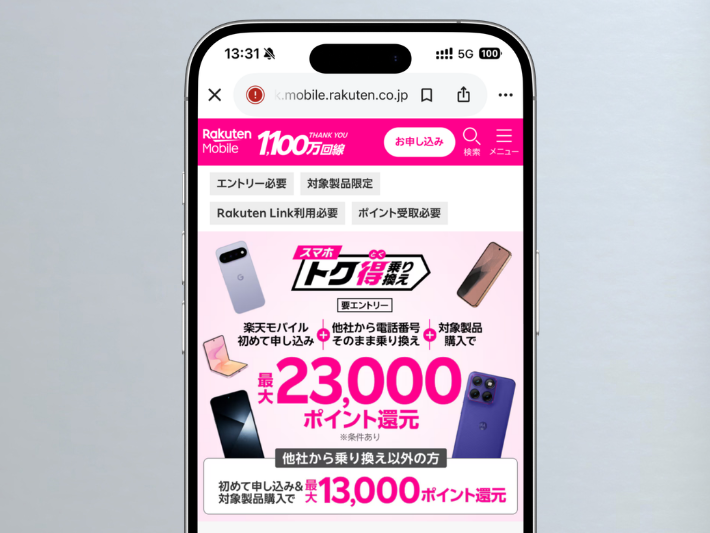Android購入でポイント還元キャンペーン