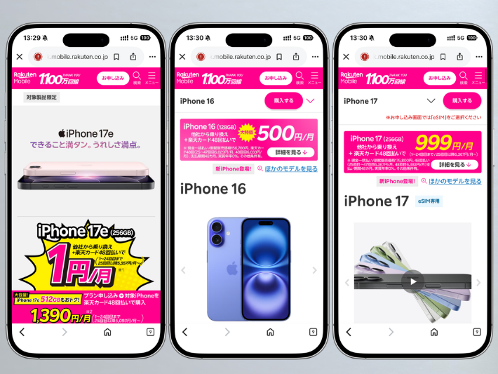 iPhone月額キャンペーン