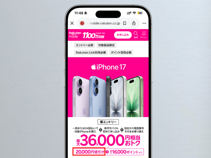 iPhone20,000円割引キャンペーン