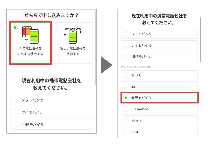 利用中の携帯会社を選択する