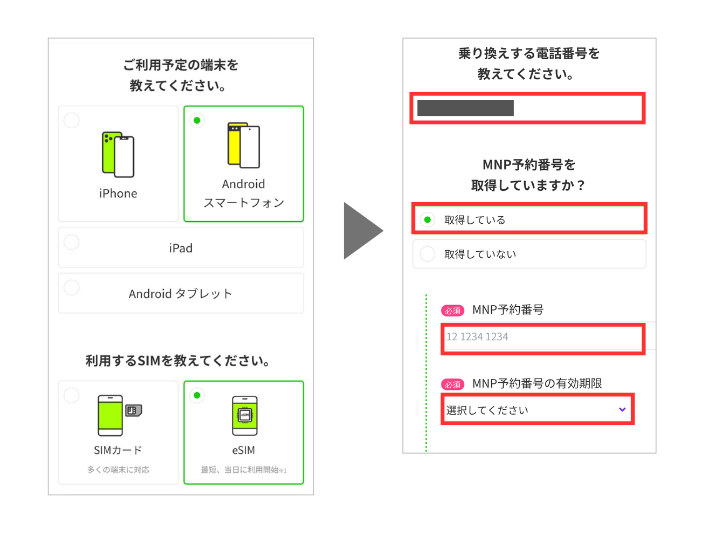 端末・SIMタイプを選択してMNP予約番号を入力する