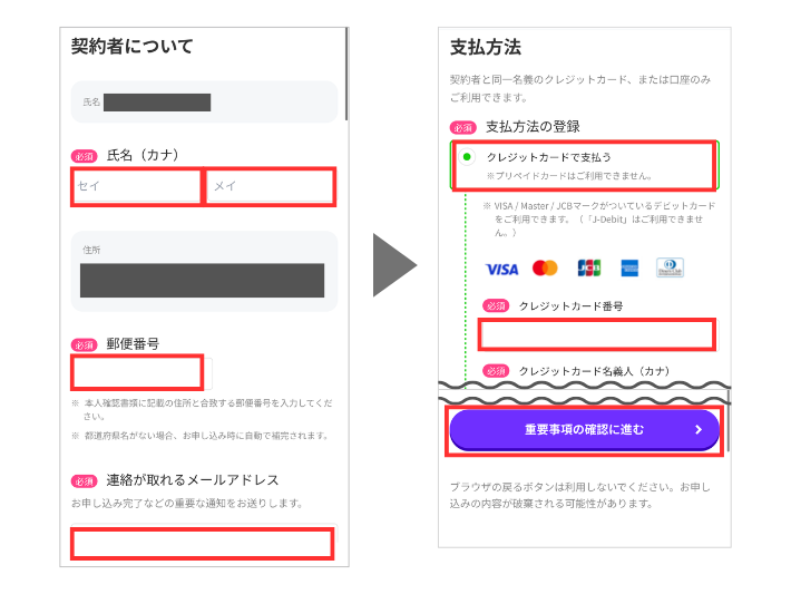 契約者情報を入力して支払い方法を登録する