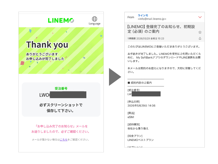 申し込み完了