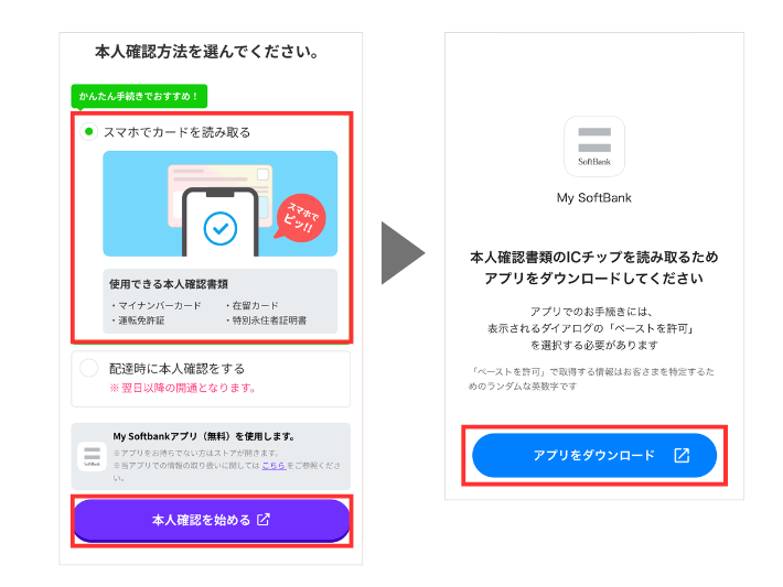 My SoftBankアプリをダウンロードする