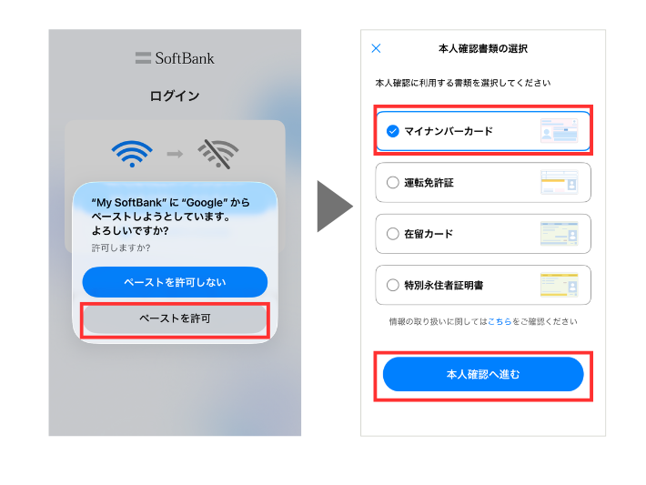 ペーストを許可して本人確認書類を選択する