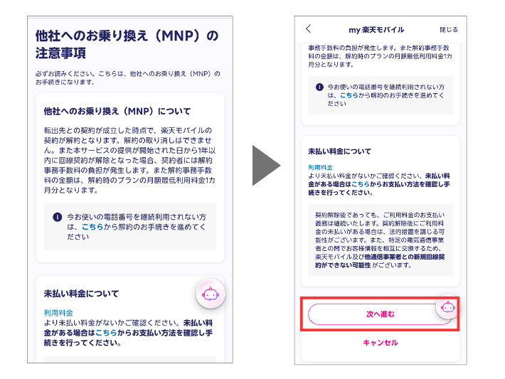 注意事項を確認する