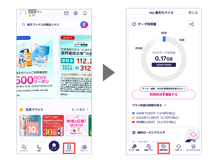 Rakuten Linkアプリを開く