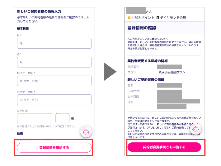 
新しい契約者の情報を入力してワンタイム認証に進む
