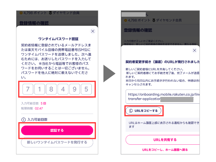 ワンタイム認証を行って新しい契約者にURLを共有する