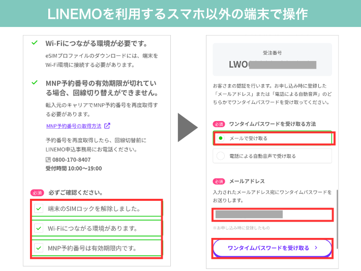 ワンタイム認証を行う

