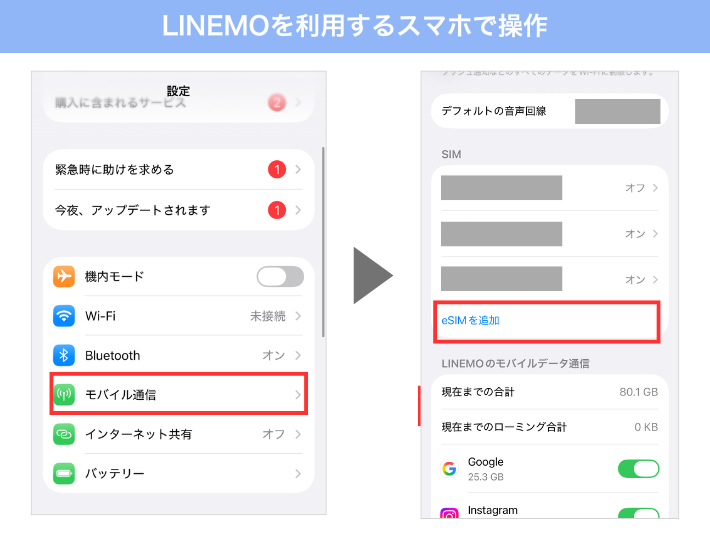 LINEMOを利用する端末の設定アプリを開く