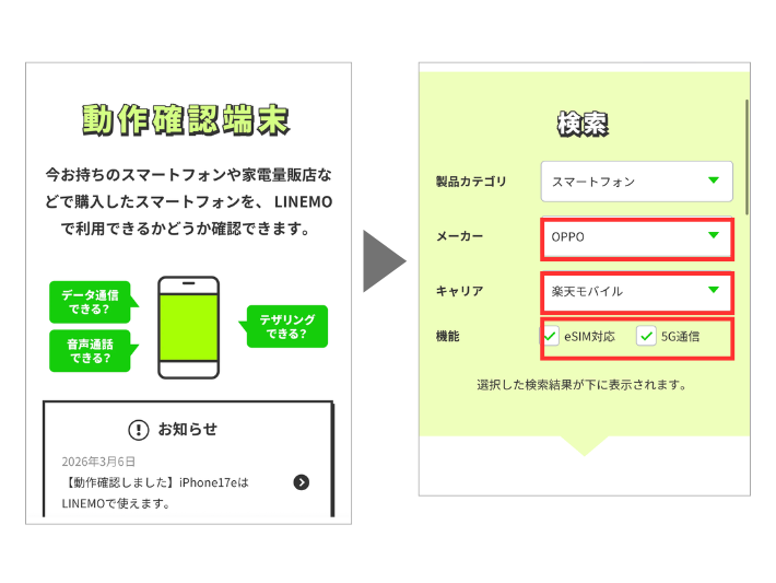 LINEMOの動作確認ページにアクセスする