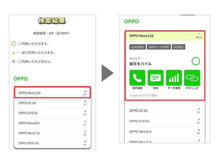 対応状況に「◯」と表示されていることを確認する