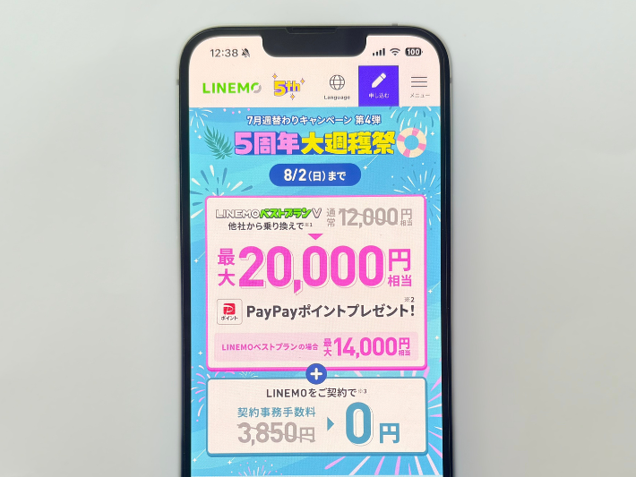 LINEMO週穫祭のPayPay増額でお得に申し込める